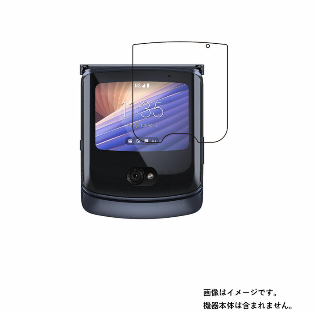 モトローラ razr 5G 外 用【 高硬度 ブルーライトカット クリア 】液晶 保護 フィルム 傷に強くて目に優しい！ ★ MOTOROLA レーザー ファイブジー