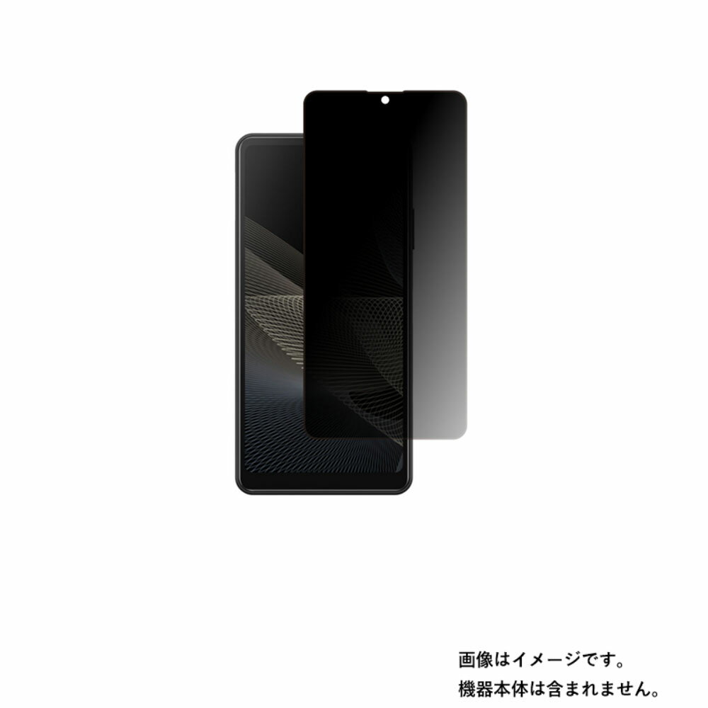 【2枚セット】Xperia Ace II SO-41B Sony 用【 のぞき見防止 プライバシー保護 】 液晶 保護 フィルム ★ ソニー エクスペリア エース ツー