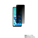 【2枚セット】OPPO Reno5 A 用【 のぞき見防止 プライバシー保護 】液晶 保護 フィルム ★ オッポ リノ ファイブ エー