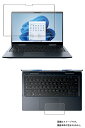 【2枚組(画面+タッチパッド)】 dynabook VZ/HU 2021秋冬Webモデル 用 [N30]【 抗菌 抗ウイルス 防指紋 クリア 】 液晶 保護 フィルム ★ ダイナブック