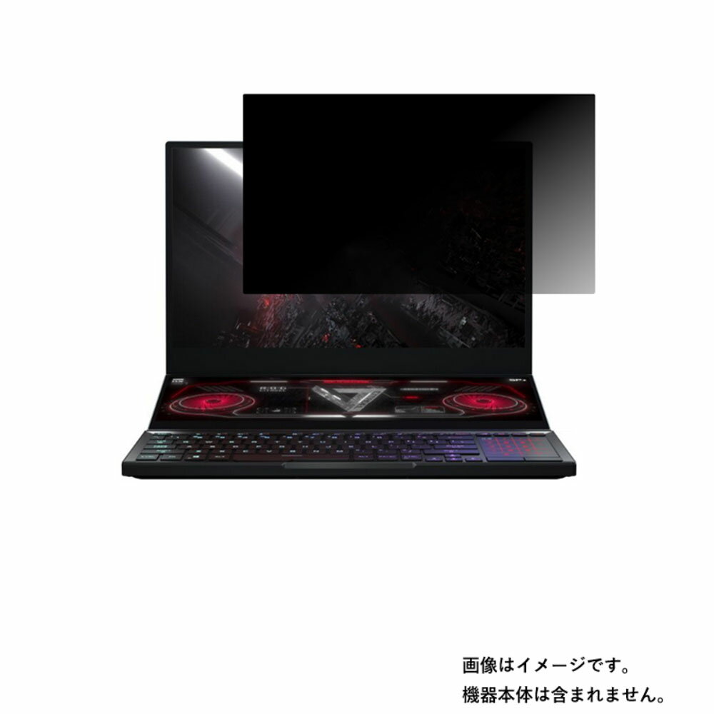 ASUS ROG Zephyrus Duo 15 SE GX551QS 2021年6月モデル 用 [N40]【4wayのぞき見防止 プライバシー保護】画面に貼る液晶 保護 フィルム ★ エイスース アールオージー ゼフィルス デュオ