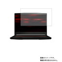 MSI GF63 Thin 10U 2021年6月モデル 用 [N40]【 清潔 目に優しい アンチグレア ブルーライトカット タイプ 】液晶 保護 フィルム ★ エムエスアイ ジーエフ