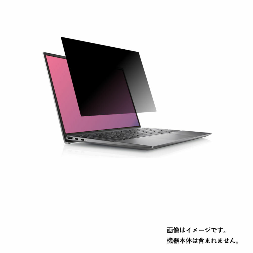 【2枚セット】Dell Inspiron 13 5310 2021年モデル 用 [N30]【4wayのぞき見防止 プライバシー保護】画..