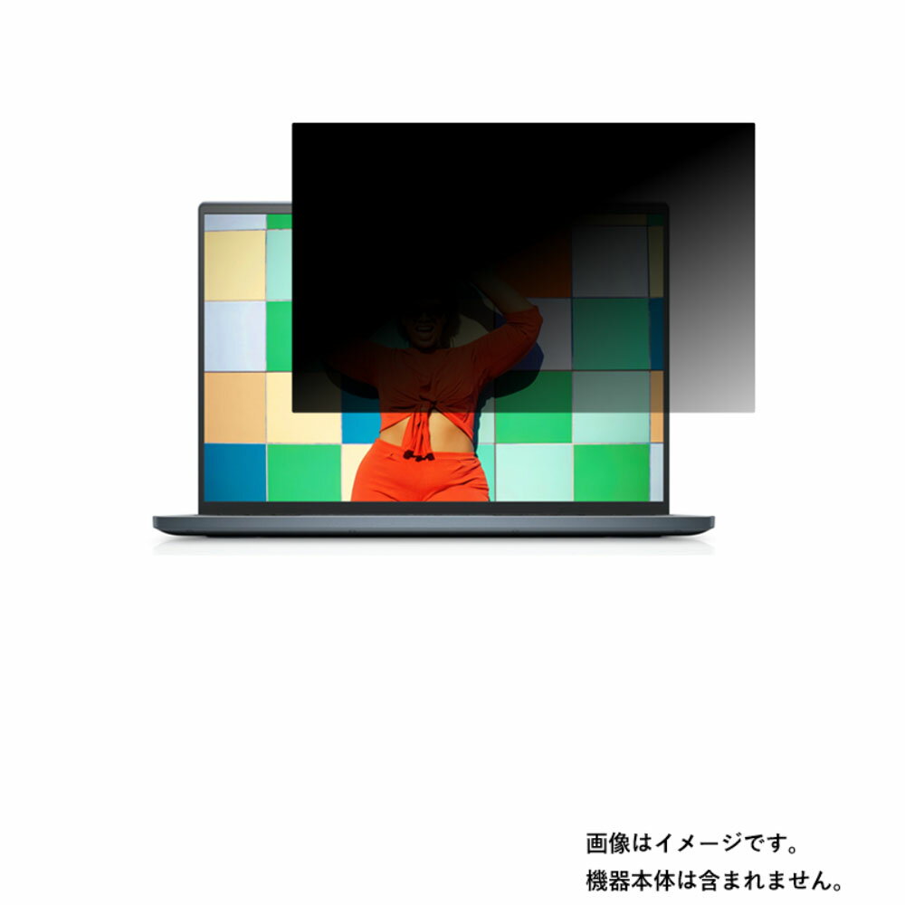 Dell Inspiron 16 Plus 7610 2021年モデル 用 [N40]【4wayのぞき見防止 プライバシー保護】画面に貼る液晶 保護 フィルム ★ デル インスパイロン プラス