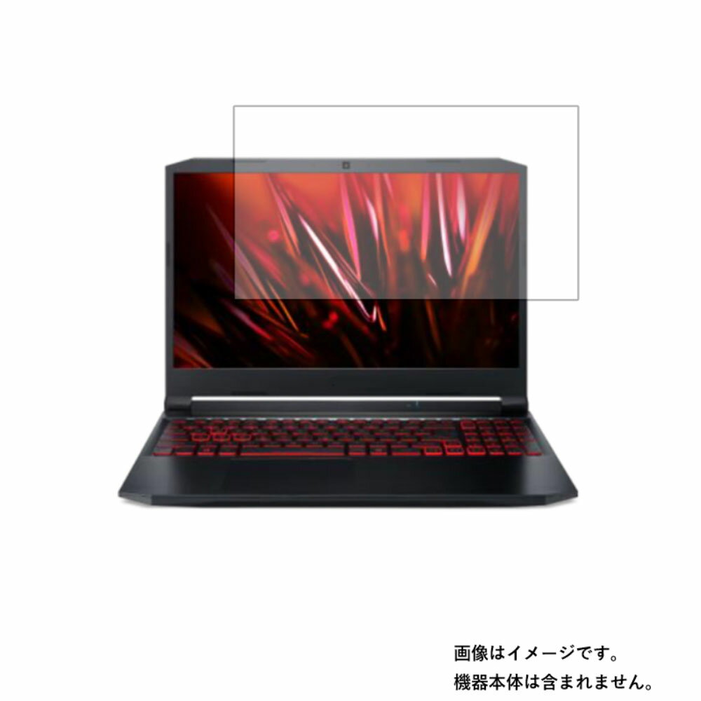 Acer Nitro 5 AN515-57 2021年8/9月モデル 用 [N40]【 高機能 反射防止 スムースタッチ 抗菌 】 液晶 保護 フィルム ★エイサー ニトロ ファイブ