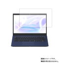 NEC LAVIE N14 / LAVIE Direct N14 2021年秋冬モデル 用 [N35]【 安心の5大機能 衝撃吸収 ブルーライト カット 】 液晶 保護 フィルム 反射防止 抗菌 気泡レス ★ エヌイーシー ラビィ ダイレクト