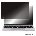 mouse DAIV 6シリーズ 2022年7月モデル 用 N40 2way のぞき見防止 プライバシー保護 画面に貼る 液晶 保護 フィルム ★ マウスコンピューター ダイブ