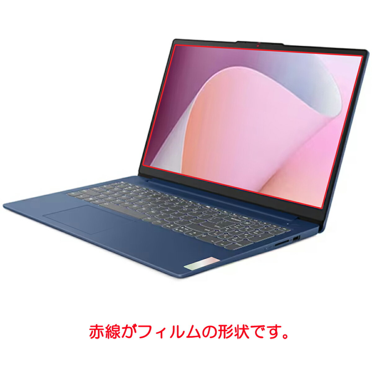 Lenovo IdeaPad Slim 3 Gen 8 AMD 15.6インチ 2023年モデル 用 [N40] 高硬度 9H ブルーライトカット クリア 液晶 保護 フィルム ★ レノボ アイデアパッド スリム スリー ジェン エイト 強化 ガラスフィルム と同等の 高硬度9H フィルム 2