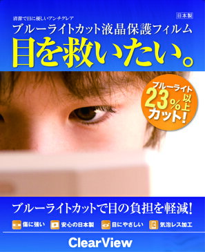 【送料無料】Nikon デジタルカメラ COOLPIX B700 用 【目に優しいブルーライトカット クリアタイプ】 液晶保護フィルム ★ モバイルマスター_液晶シート 画面保護シート 画面フィルム デジタルカメラ Nikon COOLPIX ブルーライトカット(クリア)タイプ