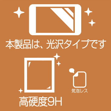 【送料無料】【2枚セット】タカラトミー すみっコぐらし すみっコさがし 用 【高硬度9H クリアタイプ】液晶保護フィルム 傷に強い！ ★ モバイルマスター_液晶シート 画面保護シート 画面フィルム