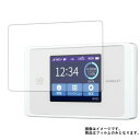 【1000円 ポッキリ 送料無料】Speed Wi-Fi NEXT WX04 用【 防指紋 クリア タイプ 】 液晶 保護 フィルム ★ Wi-Fi ワイファイ...