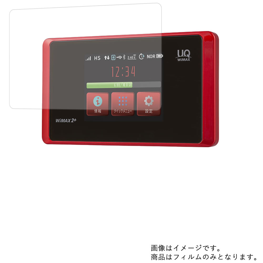 【2枚セット】NEC Speed Wi-Fi NEXT WX05 用【 高硬度 9H アンチグレア タイプ 】 液晶 保護 フィルム 強化 ガラスフィルム と 同等の 高硬度9H ★ Wi-Fi ワイファイ ルーター 液晶 画面 保護 フィルム シート 保護フィルム 保護シート