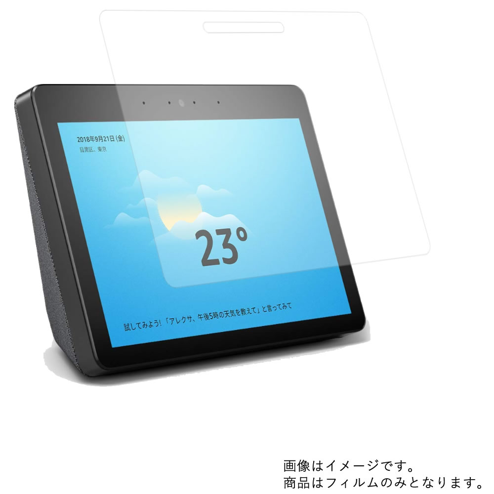 Amazon Echo Show 用 [10]【 マット 反射低減 】液晶 保護 フィルム ★ モニター ディスプレイ 液晶 画面 保護 フィルム シート 保護フィルム 保護シート