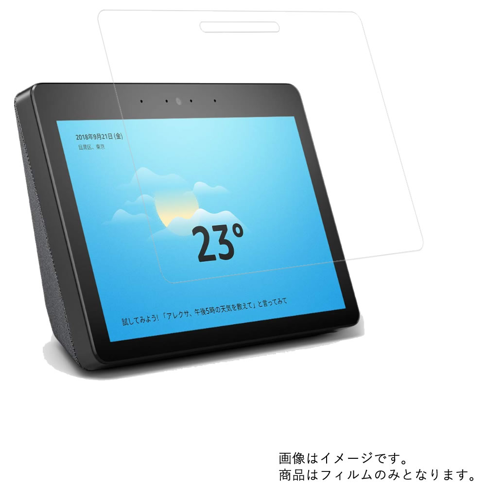 Amazon Echo Show 用 [10]【 高硬度 ブルーライトカット クリア 】液晶 保護 フィルム 傷に強い！ ★ モニター ディスプレイ 液晶 画面 保護 フィルム シート 保護フィルム 保護シート