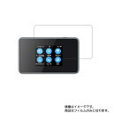【2枚セット】Softbank Pocket WiFi 802ZT 用【 超撥水 すべすべ 抗菌 抗ウイルス クリア タイプ 】 液晶 保護 フィルム ★ Wi...
