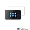 【2枚セット】Softbank Pocket WiFi 802ZT 用【 防指紋 クリア タイプ 】液晶 保護 フィルム ★ Wi-Fi ワイファイ ルーター 液晶 画面 保護 フィルム シート 保護フィルム 保護シート