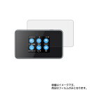 【2枚セット】Softbank Pocket WiFi 802ZT 用 【目に優しいブルーライトカット グレータイプ】液晶保護フィルム ★ モバイルマスター_液晶シート 画面保護シート 画面フィルム