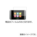 【1000円 ポッキリ 送料無料】Pocket WiFi SoftBank 304HW モバイルWi-Fiルーター 用【 マット 反射低減 】 液晶 保護 フィルム ★ ポケット ワイファイ ソフトバンク