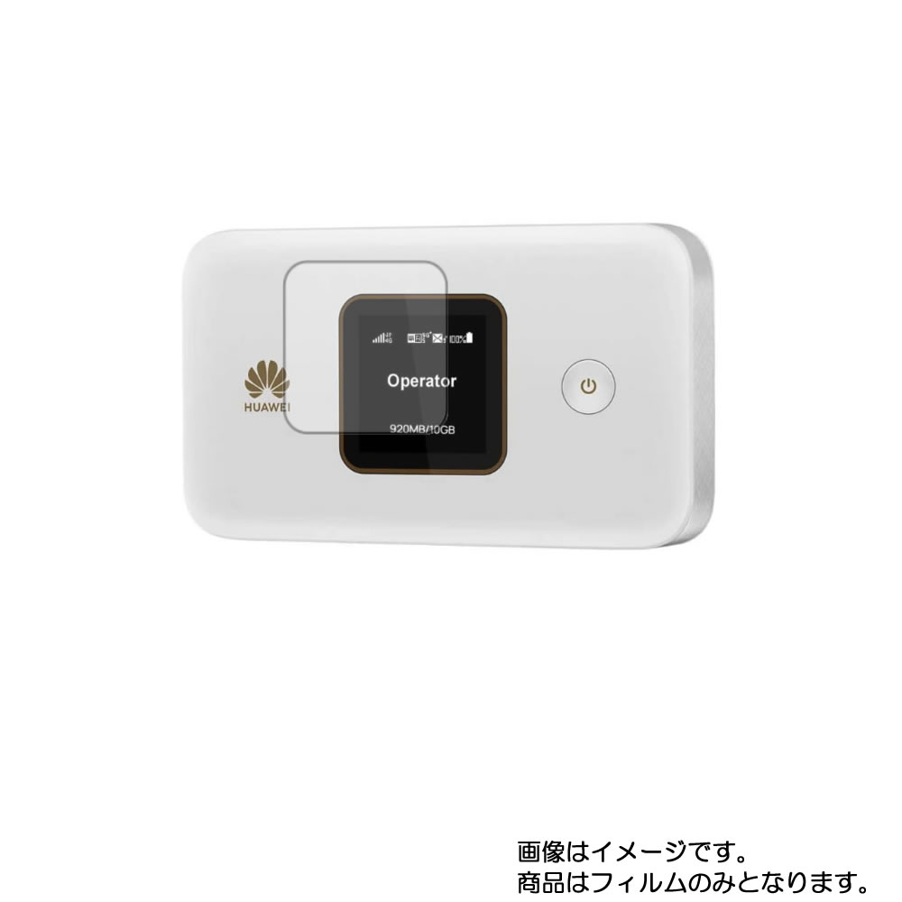 HUAWEI Mobile WiFi E5785 用【 反射防止 マット ノンフィラー タイプ 】液晶 保護 フィルム ★ Wi-Fi ワイファイ ルーター 液晶 画面 保護 フィルム シート 保護フィルム 保護シート