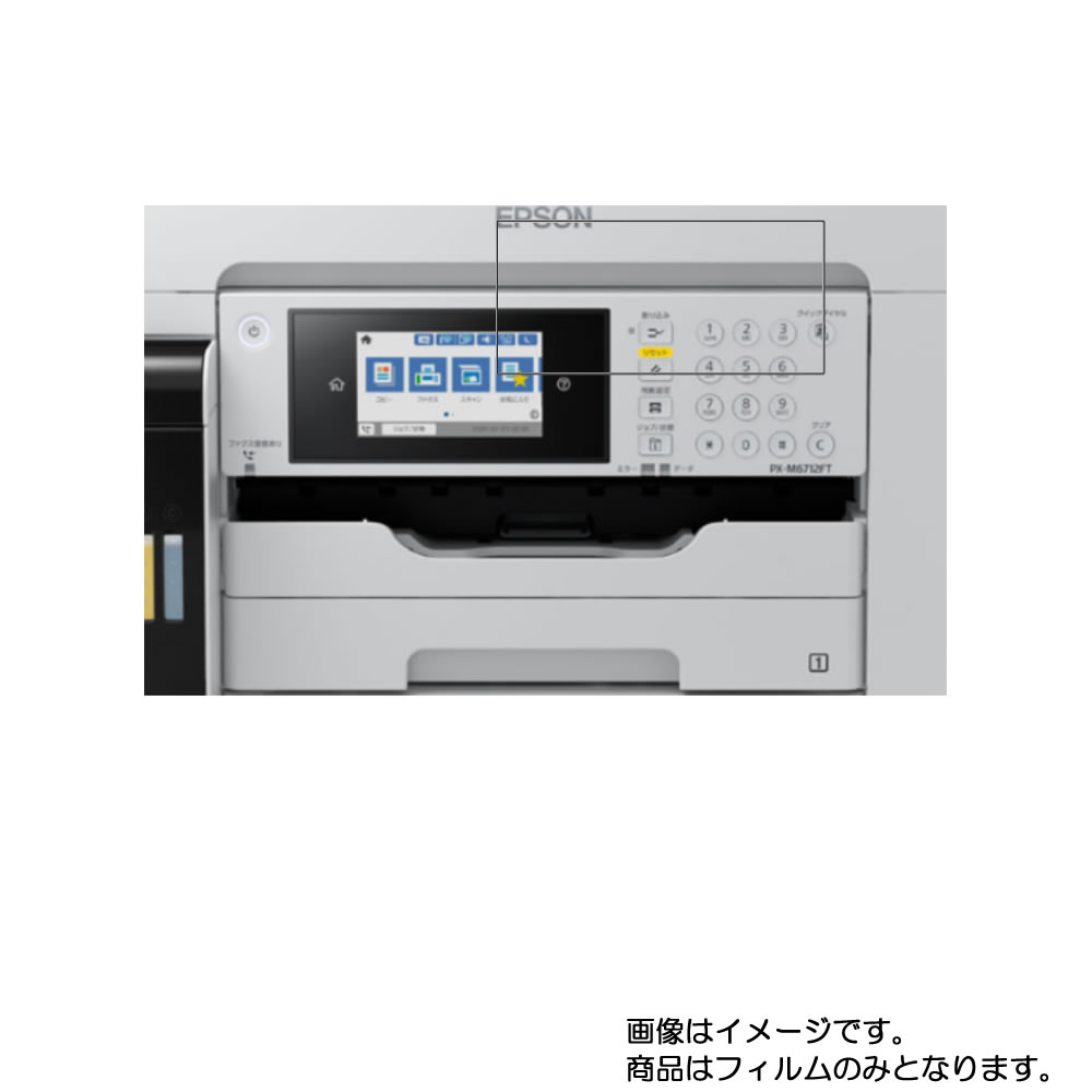 Epson PX-M6711FT/PX-M6712FT 用【 防指紋 クリア タイプ 】液晶 保護 フィルム ★ プリンター 液晶 画..