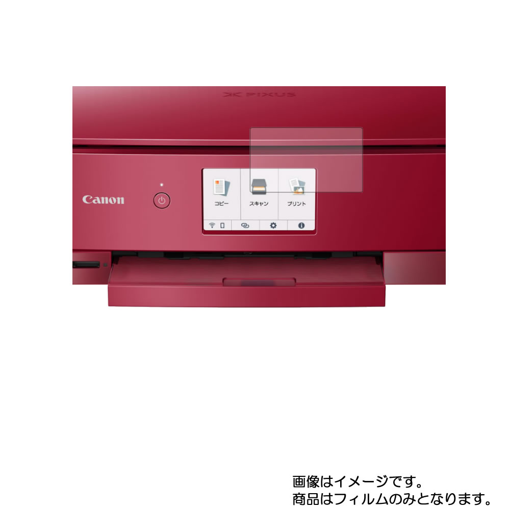 【1000円 ポッキリ 送料無料】Canon TS8430 用【 マット 反射低減 タイプ 】液晶 保護 フィルム ★ プリンター 液晶 画面 保護 フィルム シート 保護フィルム 保護シート