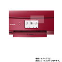 Canon TS8430 用【 反射防止 マット ノンフィラー タイプ 】液晶 保護 フィルム ★ プリンター 液晶 画面 保護 フィルム シート 保護フィルム 保護シート