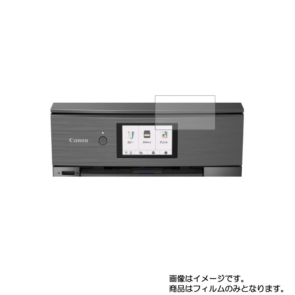 【1000円 ポッキリ 送料無料】Canon PIXUS XK90 用【 マット 反射低減 タイプ 】液晶 保護 フィルム ★ プリンター 液晶 画面 保護 フィルム シート 保護フィルム 保護シート