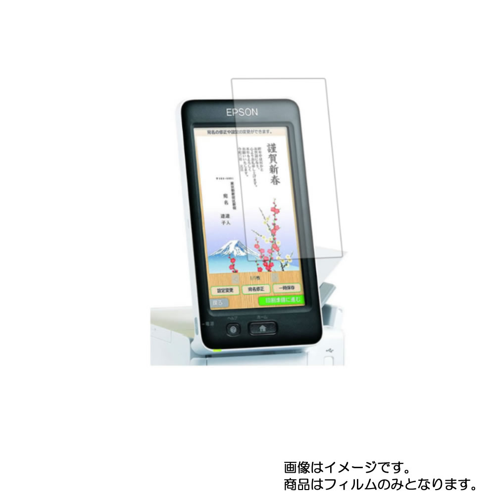 【2枚セット】EPSON PF-81 2021年版 PF-81-2021 用 [8]【 清潔 目に優しい アンチグレア ブルーライトカット タイプ 】液晶 保護 フィルム ★ プリンター 液晶 画面 保護 フィルム シート 保護フィルム 保護シート