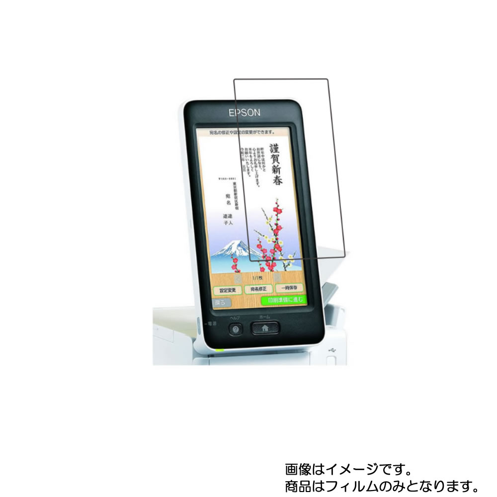 EPSON PF-81 2021年版 PF-81-2021 用 [8]【 超撥水 すべすべ 抗菌 抗ウイルス クリア タイプ 】 液晶 保護 フィルム ★ プリンター 液晶 画面 保護 フィルム シート 保護フィルム 保護シート