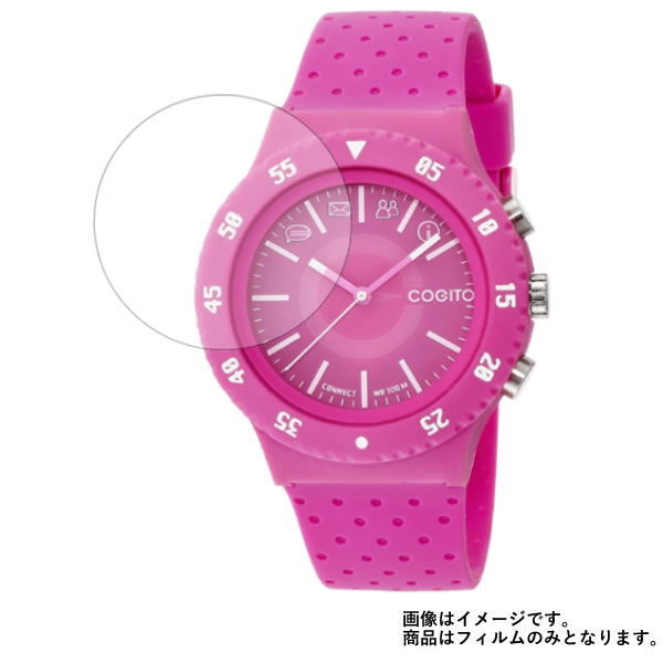 【2枚セット】CONNECTE DEVICE COGITO POP 用【 高硬度 ブルーライトカット クリア 】 液晶 保護 フィルム 傷に強い! ★ スマートウォッチ 時計 腕時計 ウォッチ 液晶 画面 保護 フィルム シート 保護フィルム 保護シート