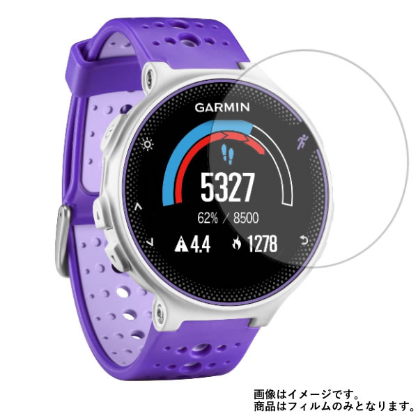 【2枚セット】GARMIN ForeAthlete230J 用【 清潔 目に優しい アンチグレア ブルーライトカット タイプ 】 液晶 保護 フィルム ★ スマー..