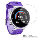 【2枚セット】GARMIN ForeAthlete230J 用【 清潔 目に優しい アンチグレア ブルーライトカット タイプ 】 液晶 保護 フィルム ★ スマートウォッチ 時計 腕時計 ウォッチ 液晶 画面 保護 フィルム シート 保護フィルム 保護シート