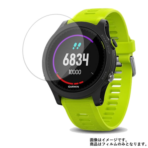 【2枚セット】GARMIN ForeAthlete935 用【 防指紋 クリア タイプ 】 液晶 保護 フィルム ★ スマートウォッチ 時計 腕時計 ウォッチ 液晶 画面 保護 フィルム シート 保護フィルム 保護シート