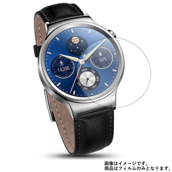 【2枚セット】HUAWEI MERCURY-G00 用【 防曇 クリア 】 液晶 保護 フィルム ★ スマートウォッチ 時計 腕時計 ウォッチ 液晶 画面 保護 フィルム シート 保護フィルム 保護シート