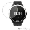 【2枚セット】SUUNTO 3 FITNESS WATCH SS050018000 用【 マット 反射低減 】 液晶 保護 フィルム ★ スマートウォッチ 時計 腕時計 ウォッチ 液晶 画面 保護 フィルム シート 保護フィルム 保護シート