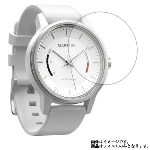 【2枚セット】GARMIN vivomove Sport White 用【 反射防止 マット ノンフィラー タイプ 】 液晶 保護 フィルム ★ スマートウォッチ 時計 腕時計 ウォッチ 液晶 画面 保護 フィルム シート 保護フィルム 保護シート 【2枚セット】GARMIN vivomove Sport White 用【 反射防止 マット ノンフィラー タイプ 】 液晶 保護 フィルム ★ スマートウォッチ 時計 腕時計 ウォッチ 液晶 画面 保護 フィルム シート 保護フィルム 保護シート