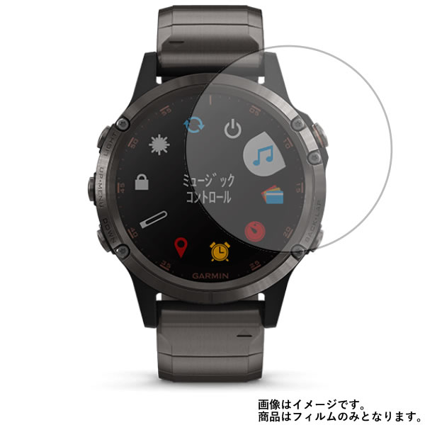 【2枚セット】GARMIN fenix 5 Plus Sapphire Ti Black 用【 防指紋 クリア タイプ 】 液晶 保護 フィルム ★ スマートウォッチ 時計 腕時計 ウォッチ 液晶 画面 保護 フィルム シート 保護フィルム 保護シート