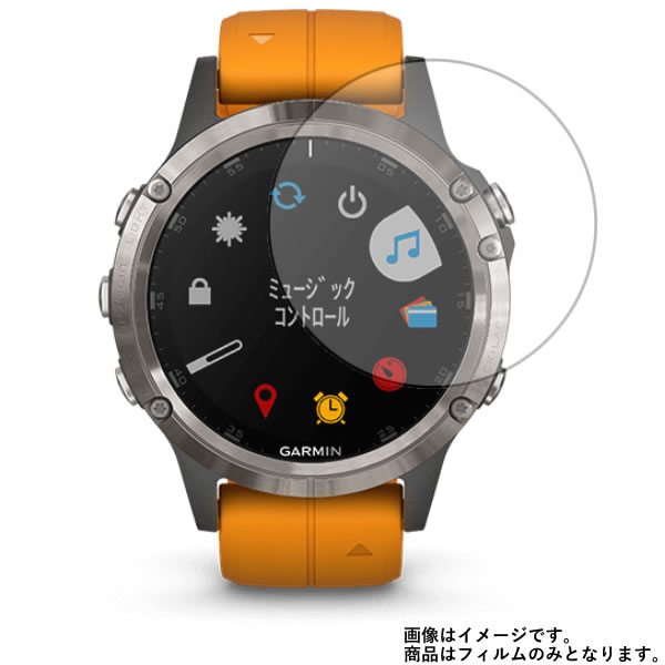 【2枚セット】GARMIN fenix 5 Plus Sapphire Ti Gray 用【 反射防止 マット ノンフィラー タイプ 】 液晶 保護 フィルム ★ スマートウォッチ 時計 腕時計 ウォッチ 液晶 画面 保護 フィルム シート 保護フィルム 保護シート