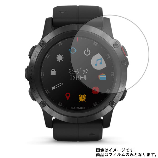 【2枚セット】GARMIN fenix 5X Plus Sapphire Black 用【 反射防止 マット ノンフィラー タイプ 】 液晶 保護 フィルム ★ スマートウォッチ 時計 腕時計 ウォッチ 液晶 画面 保護 フィルム シート 保護フィルム 保護シート