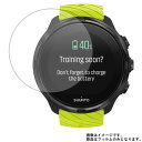 【2枚セット】SUUNTO 9 LIME SS050144000 用【 防指紋 クリア タイプ 】 液晶 保護 フィルム ★ スマートウォッチ 時計 腕時計 ウ...