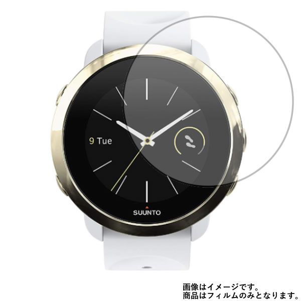 【2枚セット】SUUNTO 3 FITNESS GOLD SS050053000 用【 高硬度 9H クリア タイプ 】 液晶 保護 フィルム 強化 ガラスフィルム と 同等..