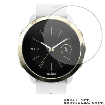 【2枚セット】SUUNTO 3 FITNESS GOLD SS050053000 用【 マット 反射低減 】 液晶 保護 フィルム ★ スマートウォッチ 時計 腕時計 ウォッチ 液晶 画面 保護 フィルム シート 保護フィルム 保護シート