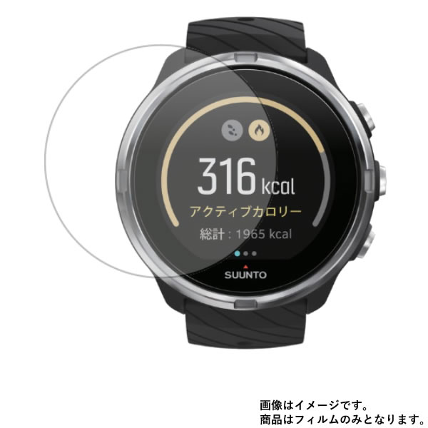 【2枚セット】 SUUNTO 9 G1 BLACK SS050142000 用【反射防止ノンフィラータイプ】マットバブルレス液晶 保護 フィルム ★ スマートウォッチ 時計 腕時計 ウォッチ 液晶 画面 保護 フィルム シート 保護フィルム 保護シート