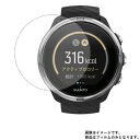 【2枚セット】 SUUNTO 9 G1 BLACK SS050142000 用【防指紋】光沢バブルレス液晶 保護 フィルム ★ スマートウォッチ 時計 腕時計 ...