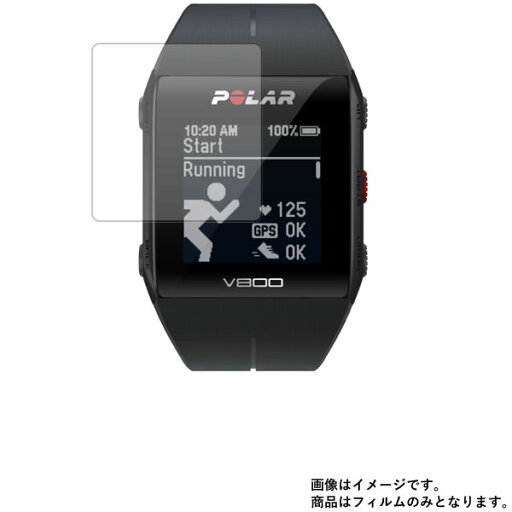 【2枚セット】 Polar V800 2 HR 90060769 用【 超撥水 すべすべ 抗菌 抗ウイルス クリア タイプ 】 液晶 保護 フィルム ★ スマートウォッチ 時計 腕時計 ウォッチ 液晶 画面 保護 フィルム シート 保護フィルム 保護シート 【2枚セット】 Polar V800 2 HR 90060769 用【 超撥水 すべすべ 抗菌 抗ウイルス クリア タイプ 】 液晶 保護 フィルム ★ スマートウォッチ 時計 腕時計 ウォッチ 液晶 画面 保護 フィルム シート 保護フィルム 保護シート
