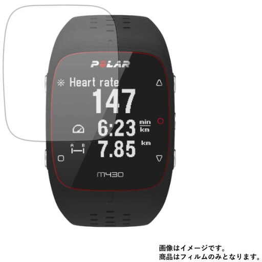 【2枚セット】 Polar M430 90066336 用【 高硬度 ブルーライトカット クリア 】液晶 保護 フィルム 傷に強い!高硬度9Hフィルム ★ スマートウォッチ 時計 腕時計 ウォッチ 液晶 画面 保護 フィルム シート 保護フィルム 保護シート 【2枚セット】 Polar M430 90066336 用【 高硬度 ブルーライトカット クリア 】液晶 保護 フィルム 傷に強い!高硬度9Hフィルム ★ スマートウォッチ 時計 腕時計 ウォッチ 液晶 画面 保護 フィルム シート 保護フィルム 保護シート