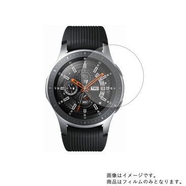 【送料無料】【2枚セット】SAMSUNG Galaxy Watch (46mm) SM-R800 用 【高機能反射防止 スムースタッチ/抗菌】液晶保護フィルム ★ モバイルマスター_液晶シート 画面保護シート 画面フィルム