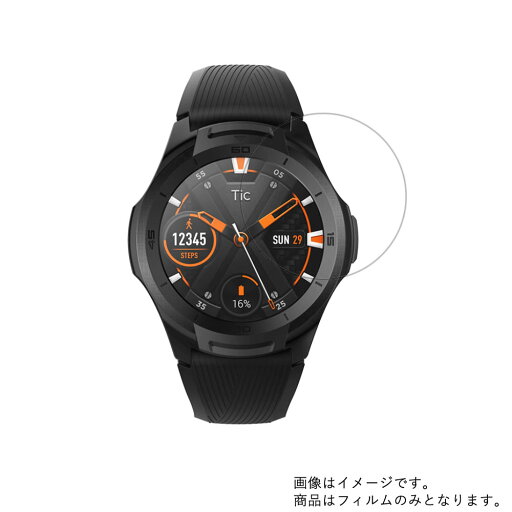 【2枚セット】TicWatch S2 WG12016 Mobvoi 用【 防指紋 クリア タイプ 】液晶 保護 フィルム ★ スマートウォッチ 時計 腕時計 ウォッチ 液晶 画面 保護 フィルム シート 保護フィルム 保護シート 【2枚セット】TicWatch S2 WG12016 Mobvoi 用【 防指紋 クリア タイプ 】液晶 保護 フィルム ★ スマートウォッチ 時計 腕時計 ウォッチ 液晶 画面 保護 フィルム シート 保護フィルム 保護シート