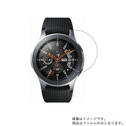 【2枚セット】SAMSUNG Galaxy Watch (46mm) SM-R800 用【 高硬度 9H クリア タイプ 】 液晶 保護 フィルム 強化 ガラスフィルム と 同等の 高硬度9H ★ スマートウォッチ 時計 腕時計 ウォッチ 液晶 画面 保護 フィルム シート 保護フィルム 保護シート