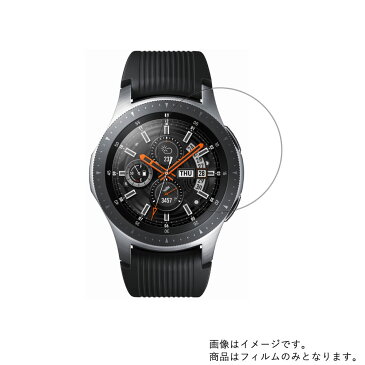 【送料無料】【2枚セット】SAMSUNG Galaxy Watch (46mm) SM-R800 用 【スムースタッチ 衝撃吸収 フッ素加工 クリア】液晶保護フィルム ★ モバイルマスター_液晶シート 画面保護シート 画面フィルム